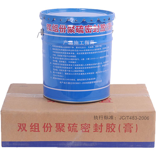 雙組份聚硫密封膏